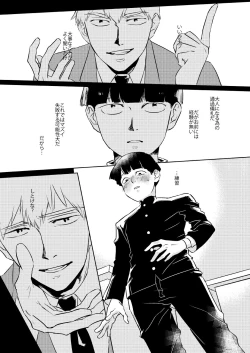 Page 2 of Mob-kun no Hitori de Dekiru kana?