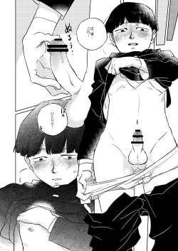Page 3 of Mob-kun no Hitori de Dekiru kana?