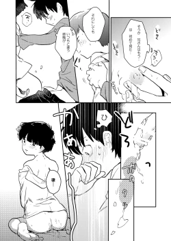 Page 25 of Imadoki Telepathy