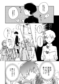 Page 3 of Imadoki Telepathy