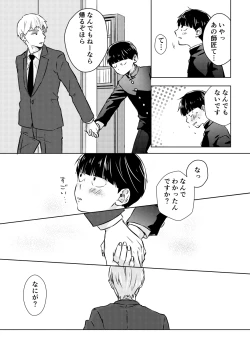 Page 10 of Douse Saigo wa Happy End
