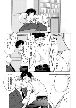 Page 13 of Douse Saigo wa Happy End