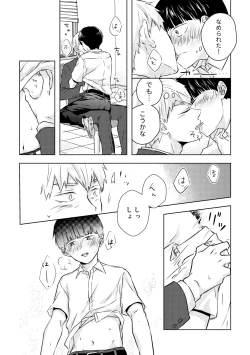 Page 15 of Douse Saigo wa Happy End