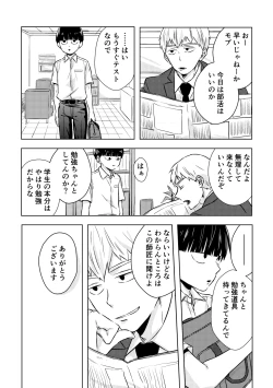 Page 20 of Douse Saigo wa Happy End