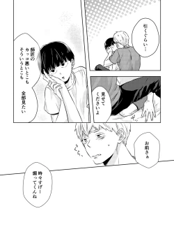 Page 27 of Douse Saigo wa Happy End