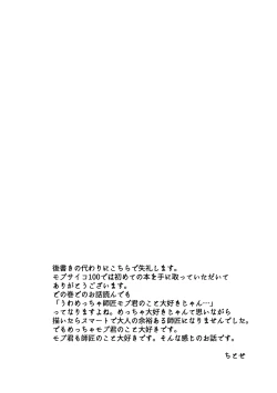 Page 3 of Douse Saigo wa Happy End