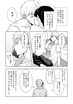 Page 40 of Douse Saigo wa Happy End