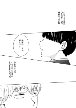Page 4 of Douse Saigo wa Happy End