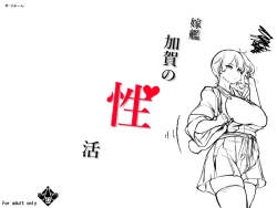 Page 12 of Yomekan Kaga no Seikatsu