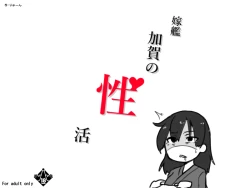 Page 5 of Yomekan Kaga no Seikatsu