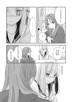 Page 68 of Lady x Lady