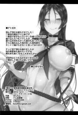 Page 25 of Raikou Mama Boseiaiteki Sakusei Nama Houshi Ni
