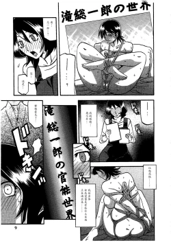 Page 8 of Saneishou