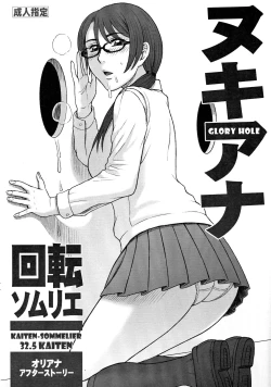 Page 1 of 32.5 Kaiten NukiAna - Glory Hole