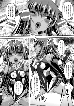 Page 135 of Taimanin Yukikaze~Taimanin wa Ingoku ni Shizumu+Tokuten Shousasshi