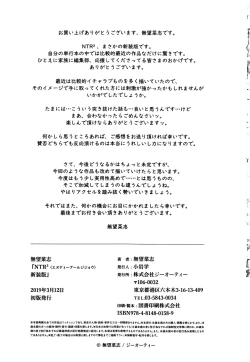 Page 250 of NTR² Shinsouban+Torano ana Tokuten+Melonbooks Tokuten