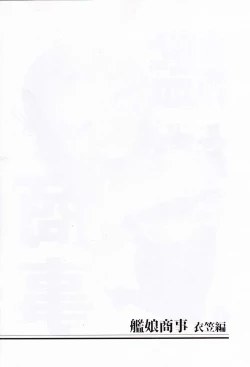 Page 4 of Kanmusu Shouji Kinugasa Hen