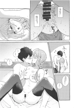 Page 4 of Ippai Chiyuki Himitsu no Kankei Hen