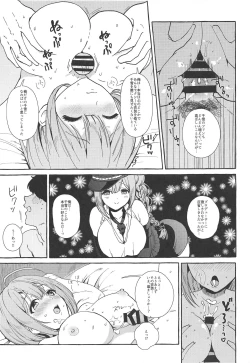 Page 6 of Ippai Chiyuki Himitsu no Kankei Hen