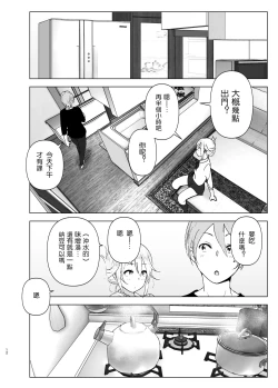 Page 12 of Mukashi wa Kawaikatta2