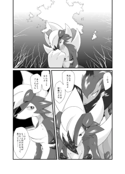 Page 24 of Mayonaka no Waltz