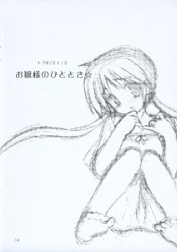 Page 14 of Tobu ga Gotoku!