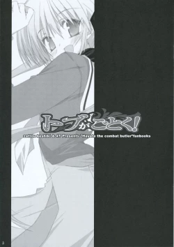 Page 3 of Tobu ga Gotoku!