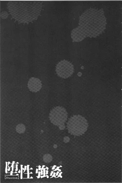 Page 202 of Daseiism | 墮落性主義