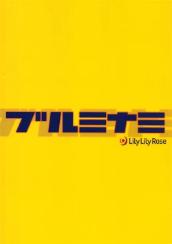 Page 20 of BlooMinami