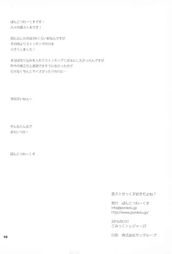 Page 17 of KuroSto Sex Suki da yo ne?