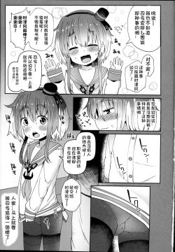 Page 4 of Shirei no Hentai o Yurushite Kureru Tokitsukaze