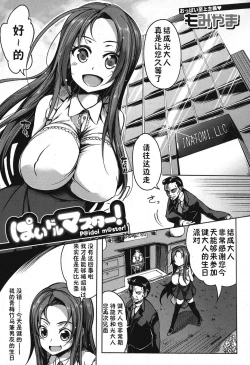 Page 6 of PAIDOLM@STER!