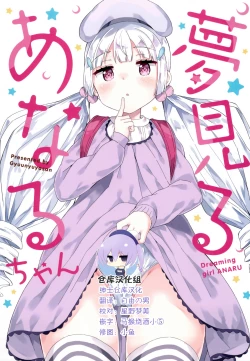 Page 1 of Yumemiru AnaruDreaming Girl ANARU