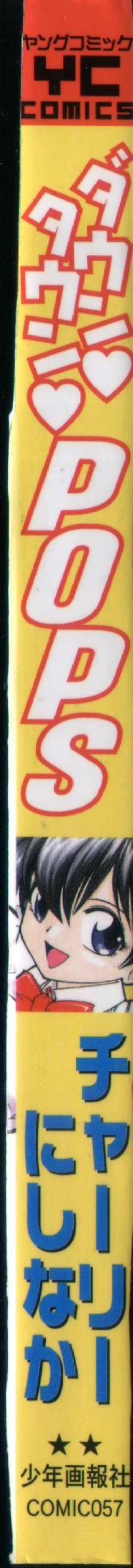 Page 3 of Down Town POPS