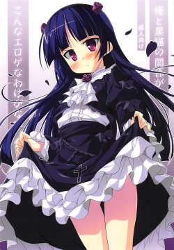 Page 1 of Ore to Kuroneko no Kankei ga Konna ni Eroge na Wake ga Nai