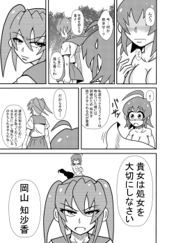 Page 19 of Hiyoko Smile 7