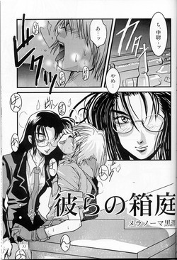 [Melanoma Kurosawa] Karera no Hakoniwa (Hellsing)