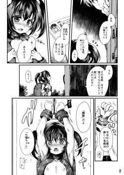 Page 7 of Bondage no Aru Seikatsu - Life of Bondage.