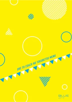 Page 22 of Ore to Coach no Tokubetsu Menu