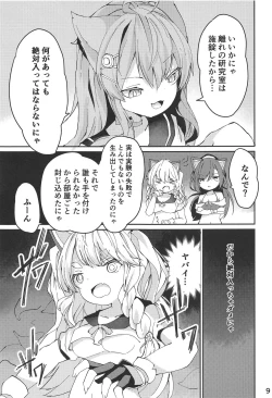 Page 7 of Yuudachi Shinshoku
