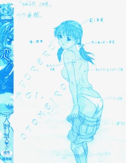 Page 176 of Yureru Koi, Otomeiro