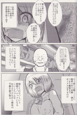 Page 12 of Joshi Kousei Koishi Chikan Densha Higai