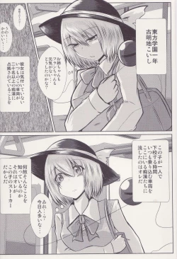 Page 3 of Joshi Kousei Koishi Chikan Densha Higai