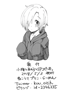 Page 12 of Koume to Anoko to SP Copybon. | Koume and Ano Ko and SP