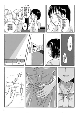 Page 11 of Haisetsu Shoujo Soushuuhen