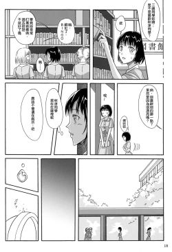 Page 18 of Haisetsu Shoujo Soushuuhen
