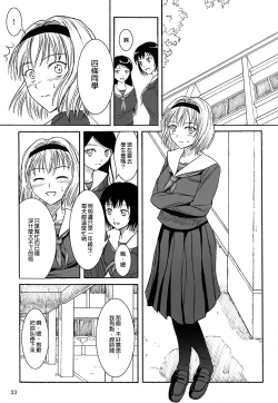 Page 33 of Haisetsu Shoujo Soushuuhen