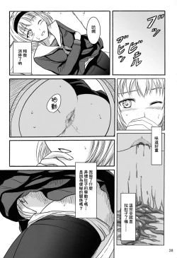 Page 38 of Haisetsu Shoujo Soushuuhen