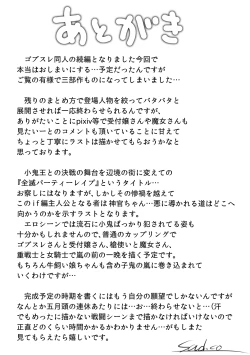 Page 112 of Zenmetsu Party Rape 2