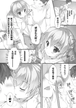 Page 9 of Boku no Kanojo wa Erogenger